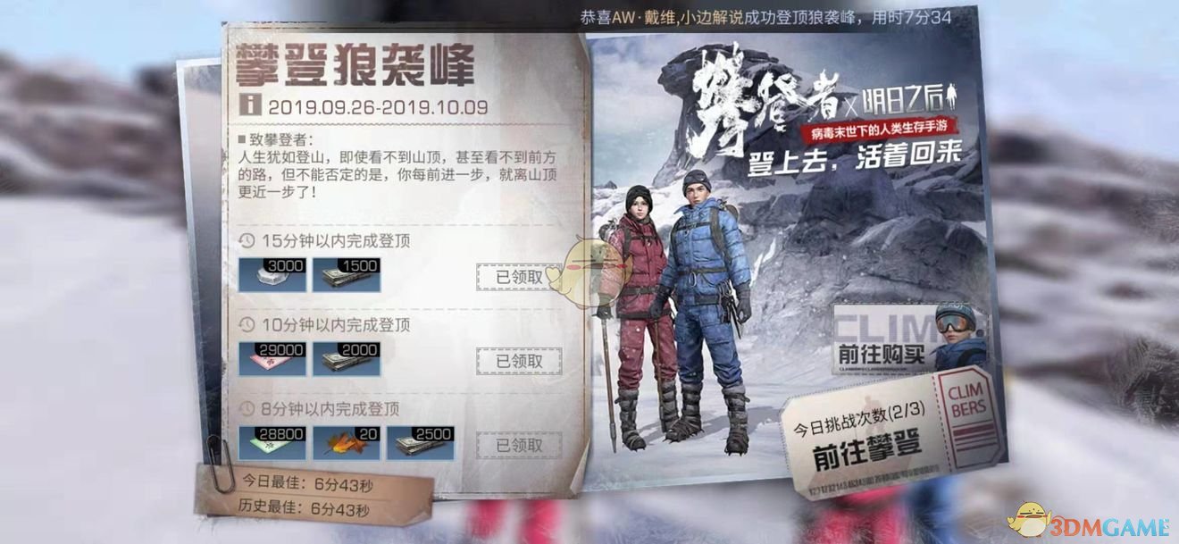 明日之后攀登狼袭峰副本怎么通关_雪山攀登快速通关技巧介绍