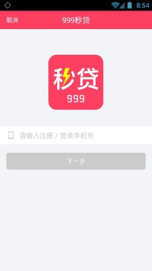 999秒贷怎么注册_999秒贷注册登录方法教程