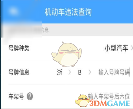 宁波交警app怎么查车辆违章_宁波交警app查询车辆违章信息方法介绍