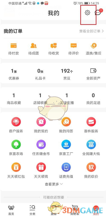 京喜怎么注销账号_京喜app账号注销方法