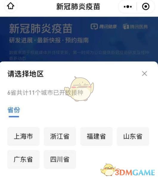 新冠疫苗怎么预约接种_2021新冠疫苗网上免费预约入口