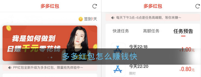 多多红包怎么赚钱_多多红包快速赚钱方法