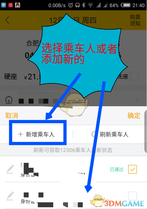 飞猪怎么添加乘车人_飞猪旅行app添加乘车人教程