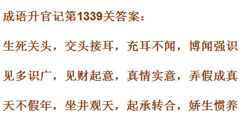 成语升官记1331_1340关答案汇总 微信成语小秀才答案大全