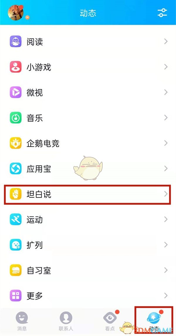 qq坦白说怎么给指定的人发信息_发给指定好友方法