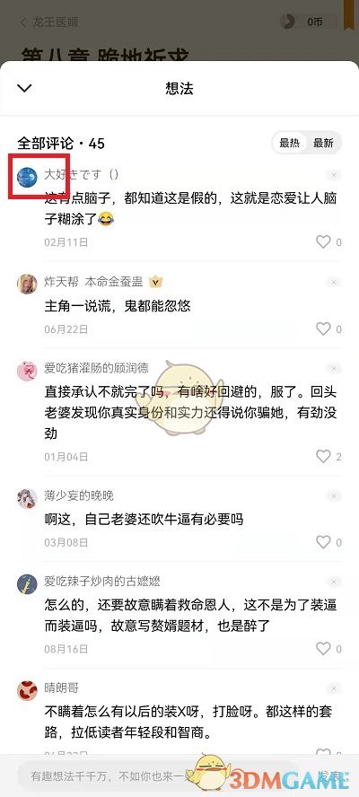 番茄小说怎么加人_添加好友方法