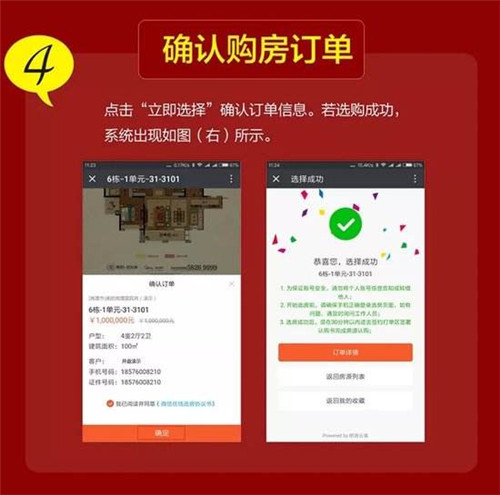 微信抢房有什么技巧