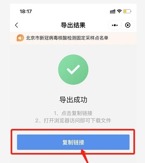 北京新冠疫苗接种记录查询教程（使用健康宝导出疫苗接种凭证）