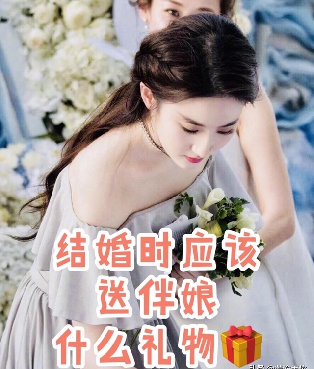 结婚要给伴娘准备什么(结婚需要给伴娘准备什么东西)