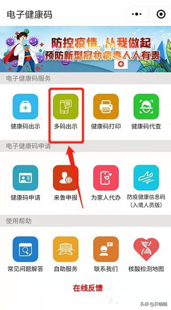 健康码如何添加小孩子的名字(微信APP怎么添健康码)