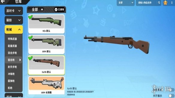 《香肠派对》Kar98K怎么样 Kar98k配件推荐