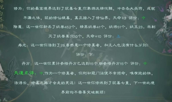 《轮回修仙路》寿元怎么获得？寿元获得方法分享