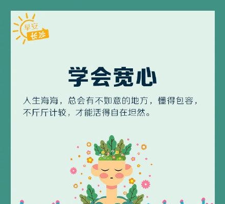 怎么调整心态的最佳方法（9个培养好心态的方法）