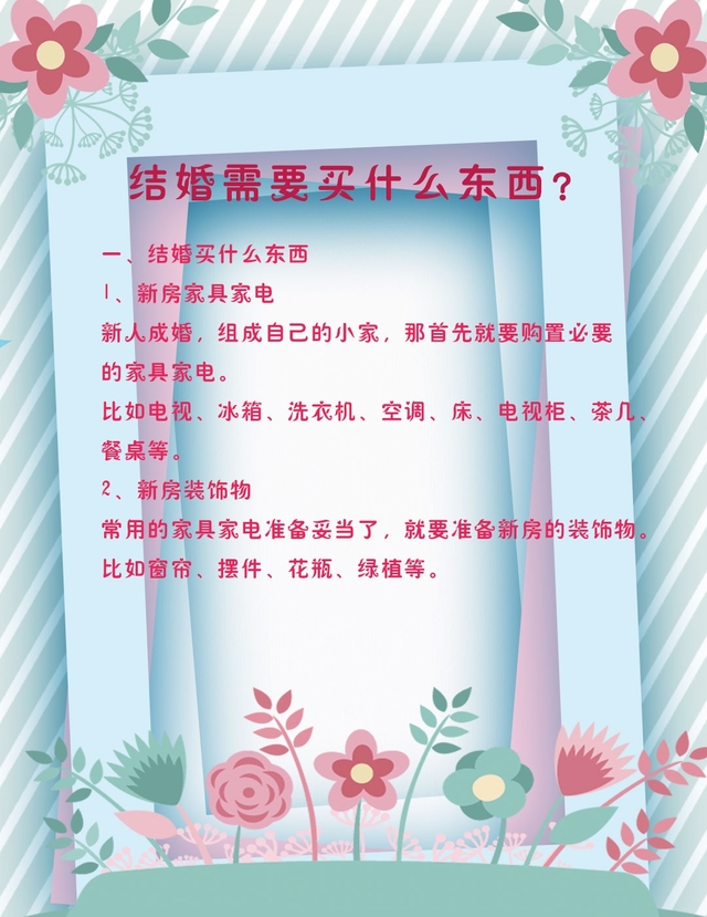 结婚都要买什么东西(结婚要买的东西清单)