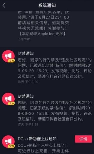 抖音怎么取消自己被禁言（抖音禁言问题解决办法大全）