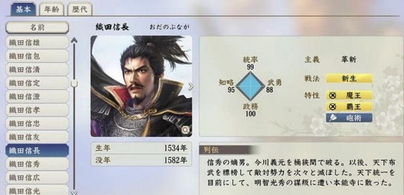 《信长之野望新生》武将特性一览 部分武将特性介绍