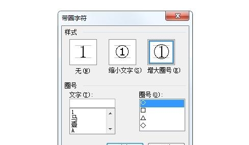 word圆圈11怎么操作（小技巧教你输入带圆圈的字）