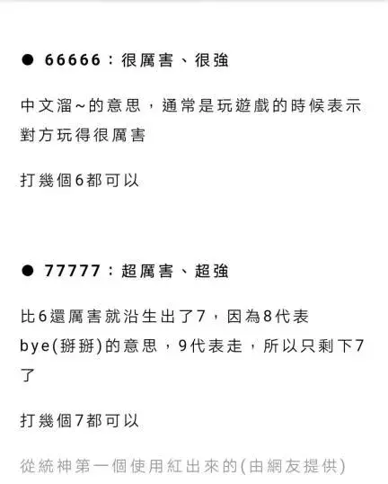 777代表什么意思啊（网络用语666和777代表的意思）