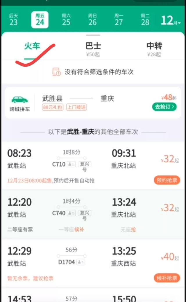 网上怎么可以订火车票吗（网上如何订火车票）