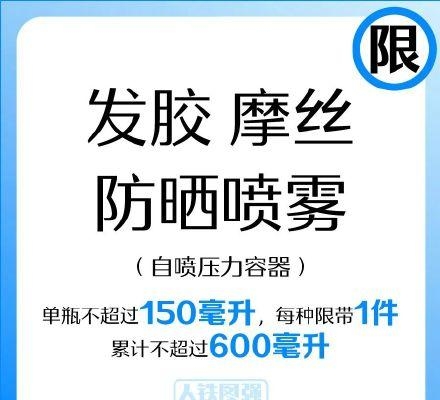 喷雾类的能带上高铁吗（公布最新铁路禁止或限制携带物品）