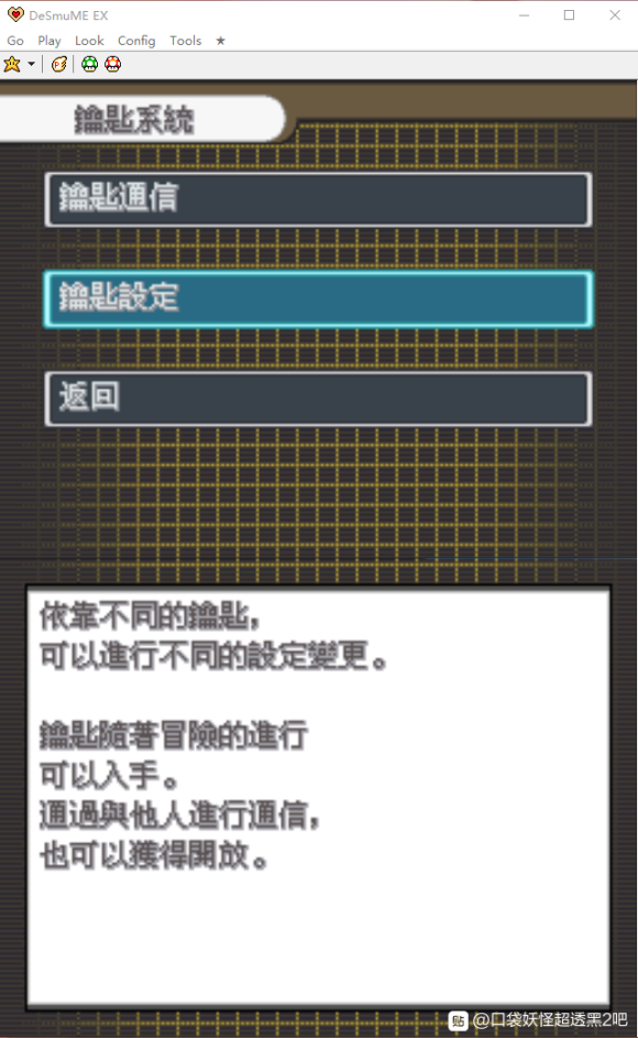 《口袋妖怪超透黑2》2.7二周目图文攻略 捕捉全部神兽