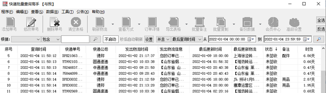 查不到快递单号的物流信息怎么回事（查不到物流信息的可能性）