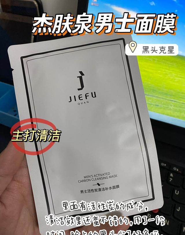 男士美白面膜有哪些品牌比较好（强推男生用的4个国产面膜图片）