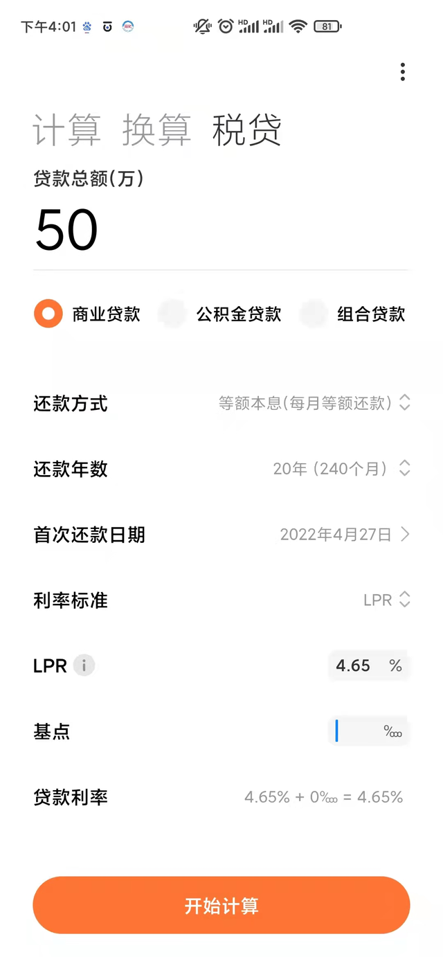 月供房贷怎么算（房贷月供的快速计算方法）