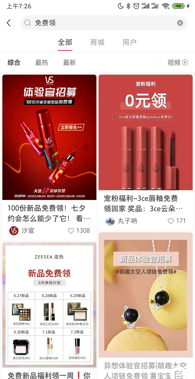 免费拿商品的试用平台有哪些（免费领商品和小样的渠道秘籍）