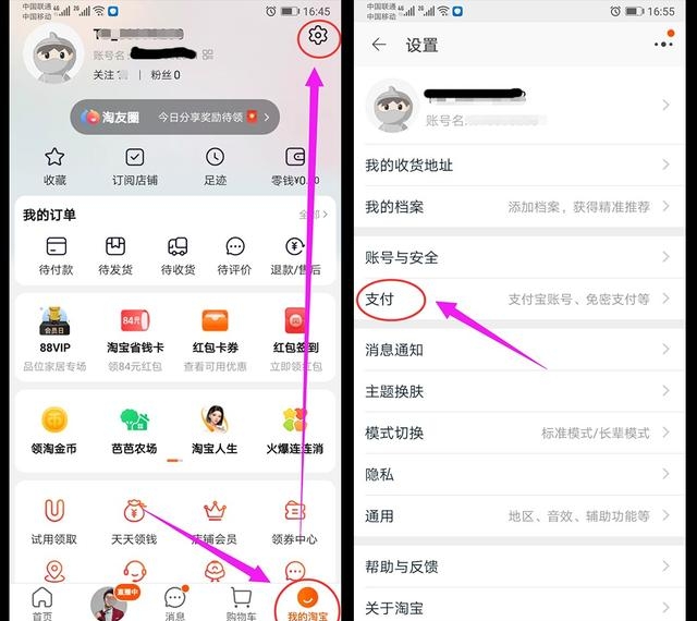 淘宝如何取消免密支付功能（消免密支付功能的操作步骤）