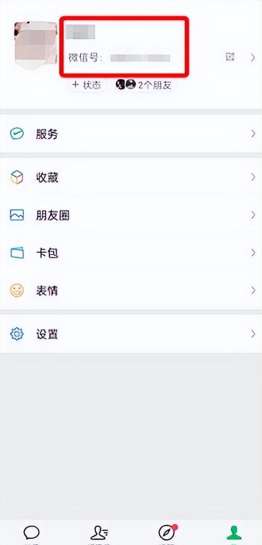 微信号怎么修改（怎么把微信号改成手机号）