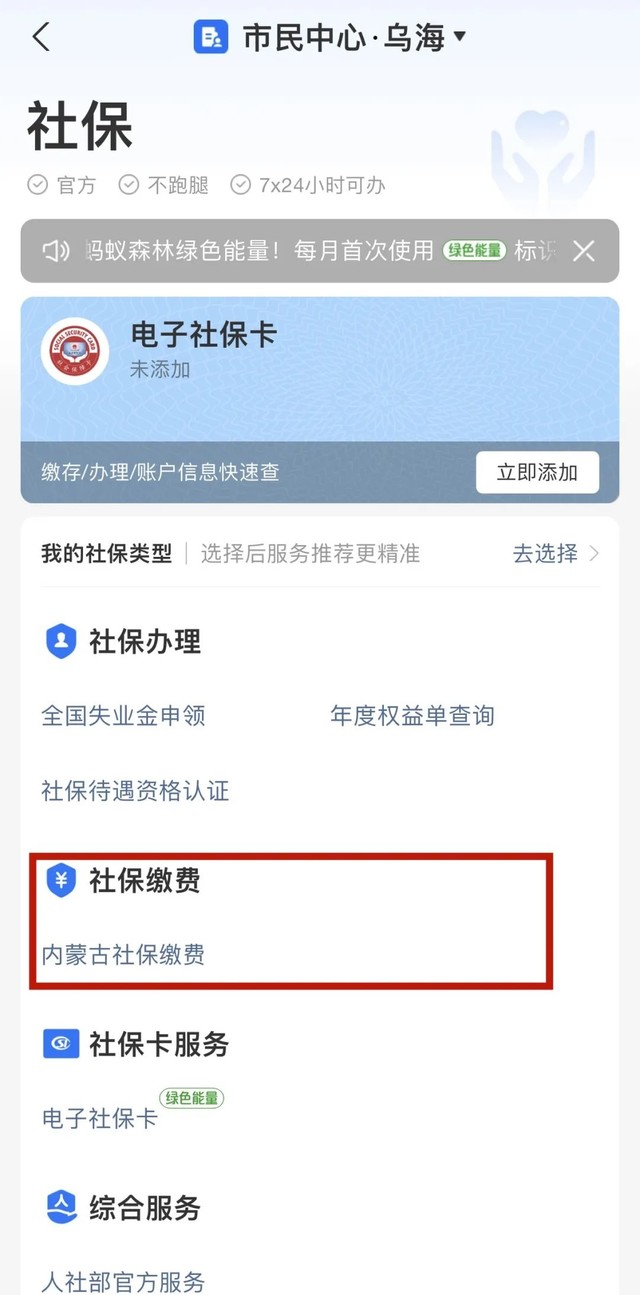 怎么在网上交社保呀（线上缴纳社保费指南建议收藏）