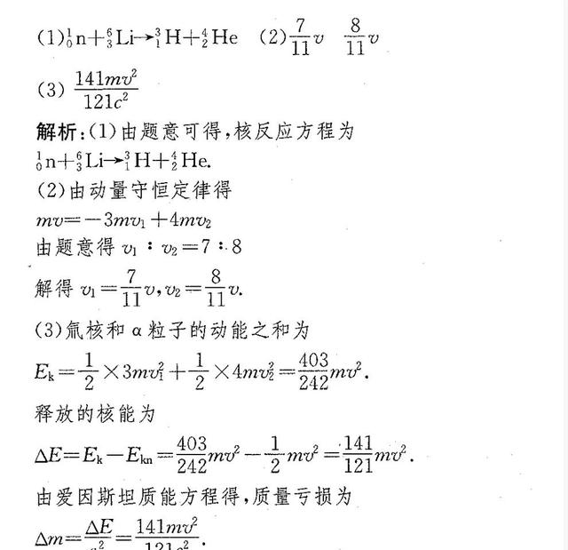 1u等于多少千克（关于核能的计算详解）