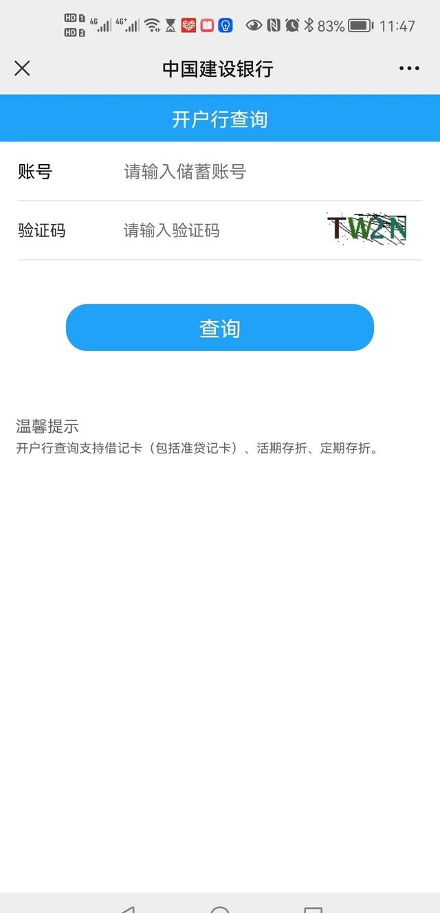 邮政银行怎么查开户行呀（微信查询开户行方法图解）