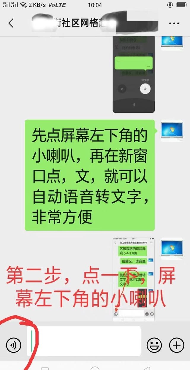 微信语音怎么快速转文字（语音转文字方法大全）