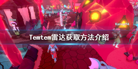 《Temtem》雷达如何获得?雷达获取方法介绍