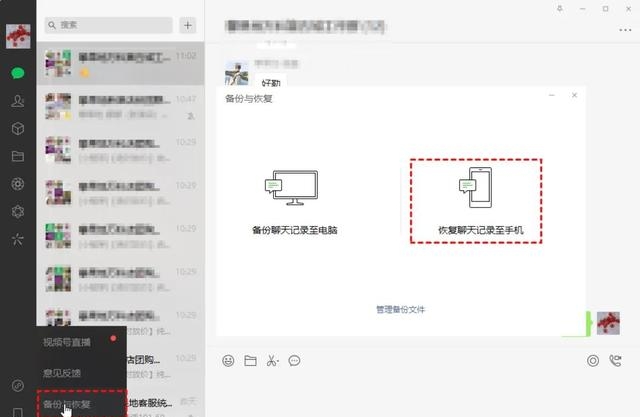 聊天记录删除了怎么恢复 恢复微信聊天记录的三种方法