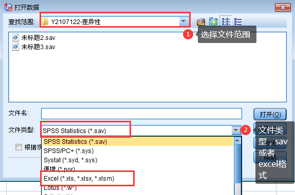 spss怎么导入excel数据（spss数据导入方法步骤）