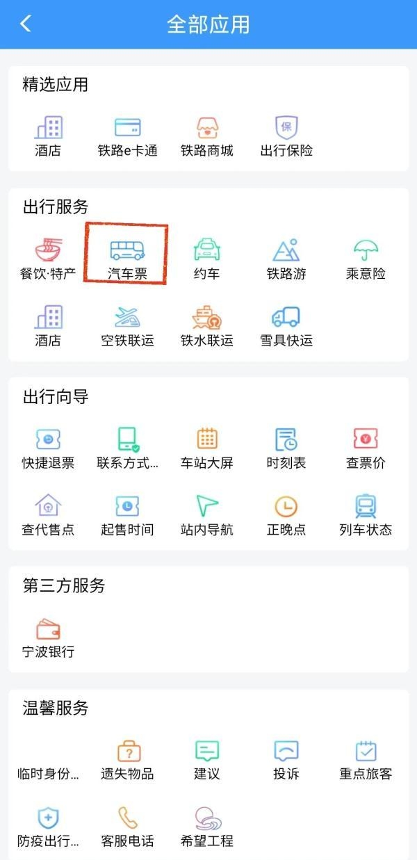 买客车车票的app有什么（订全国车票最方便的软件及操作方法）