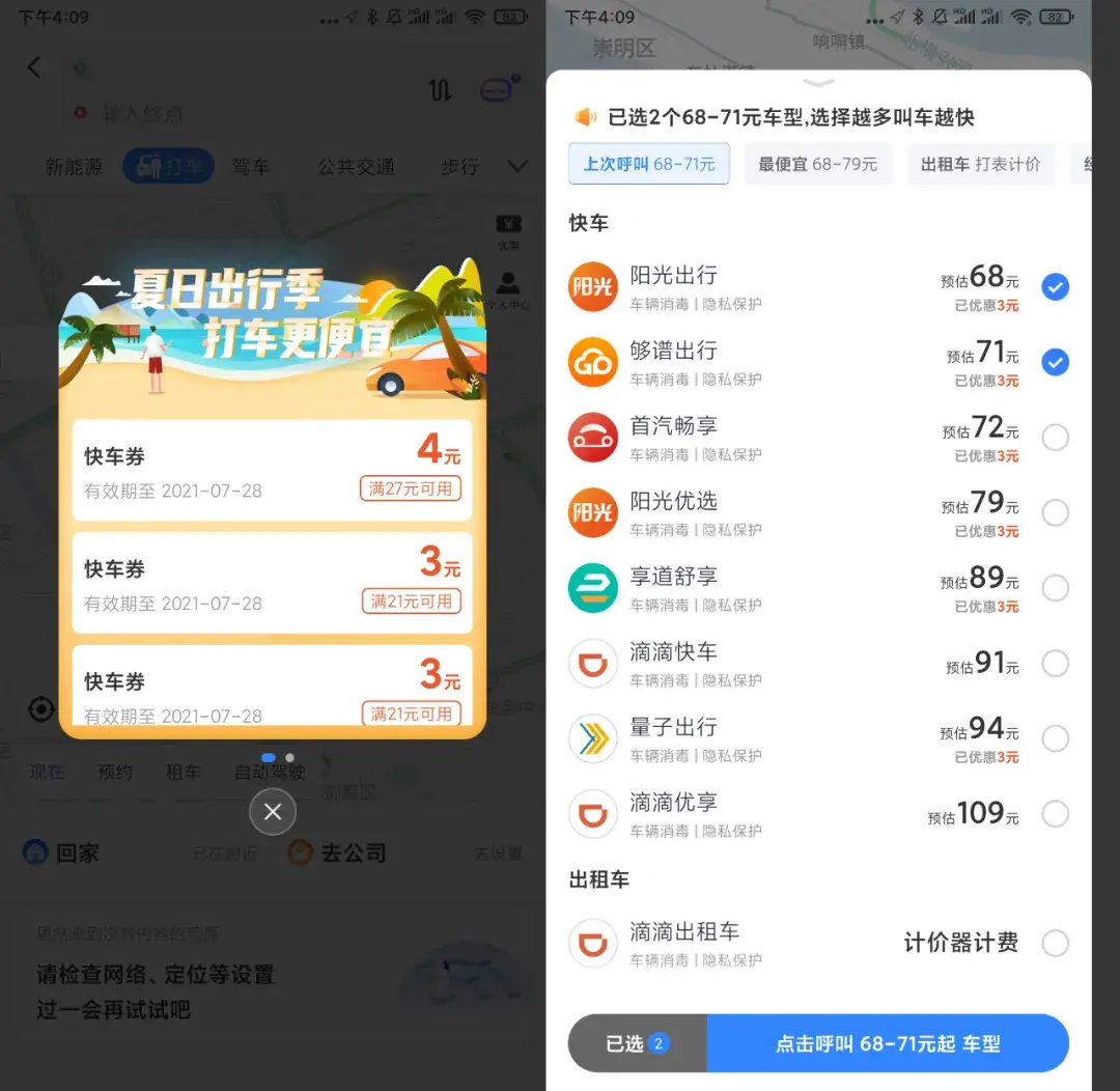 现在什么平台打车最便宜更方便呢（安利十一个靠谱方便打车app）