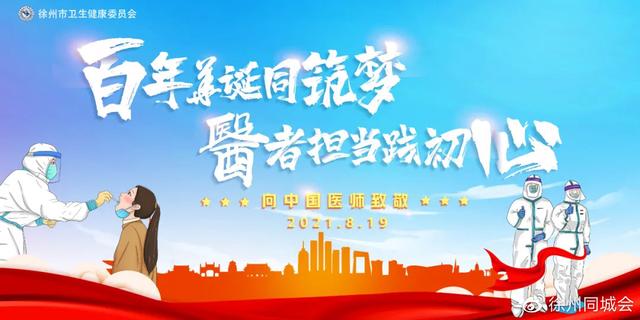 8月19日是什么日子呢（中国医师节是什么时候）