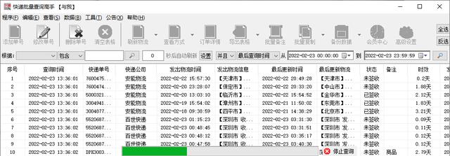 如何用快递单号查询快递信息（查快递的方法和步骤）