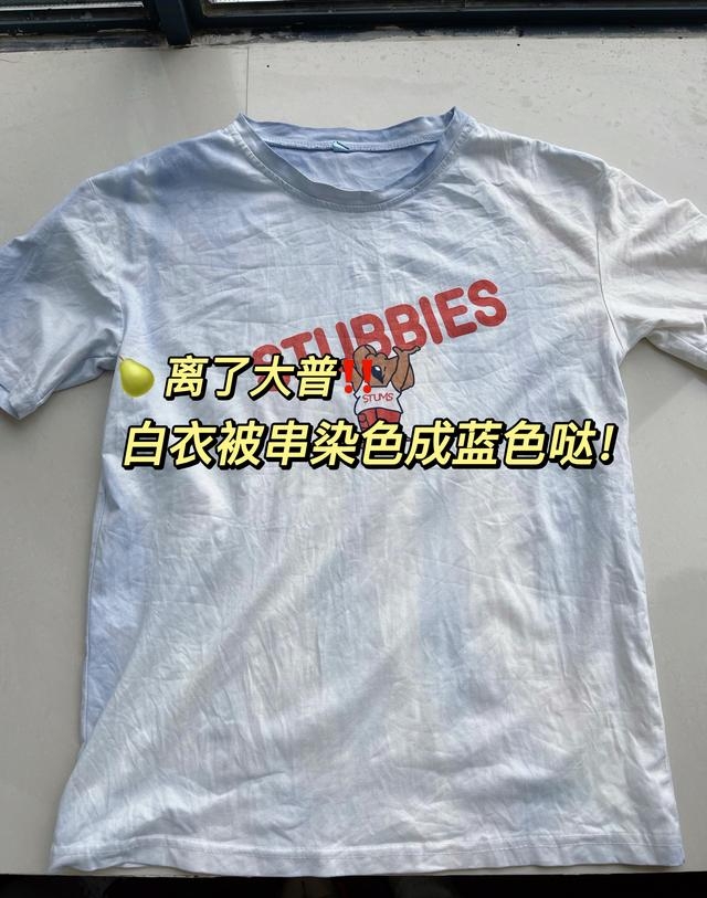 洗衣液把衣服染色(蓝月亮洗衣液把白色衣服染成蓝色)