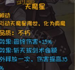 《再刷一把》六道魔君三阶技能是什么？六道魔君三阶技能介绍