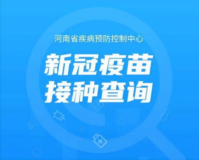 新冠疫苗接种信息怎么查询（怎么查询新冠疫苗接种情况）