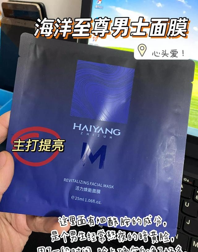 男士美白面膜有哪些品牌比较好（强推男生用的4个国产面膜图片）