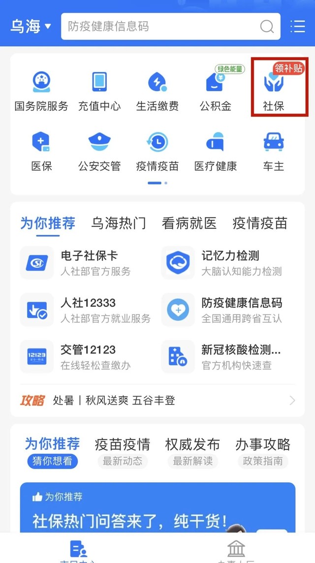 怎么在网上交社保呀（线上缴纳社保费指南建议收藏）