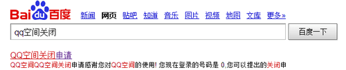 关闭qq空间申请官网在哪（手机怎么永久关闭QQ空间）