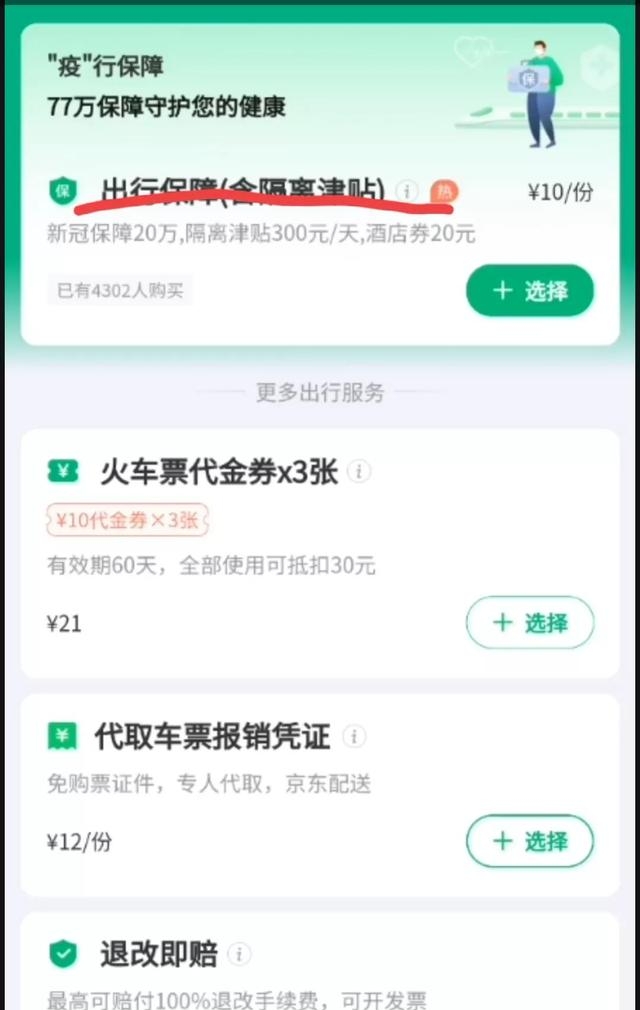 网上怎么可以订火车票吗（网上如何订火车票）