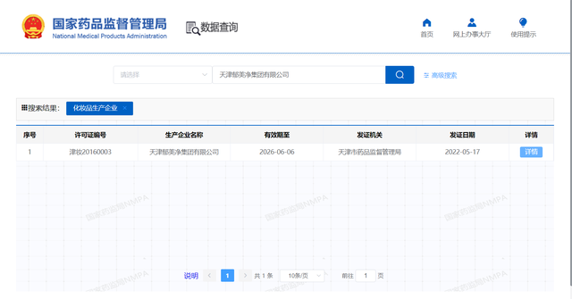 化妆品验证真假的网站是哪个（国家药品监督管理局网站入口）